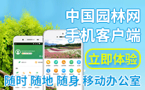 中国园林网APP